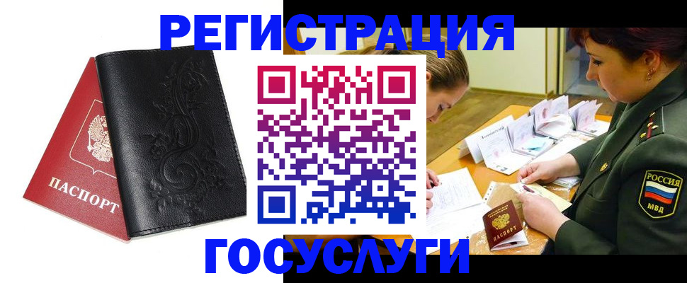 временная регистрация для школы в Зверево