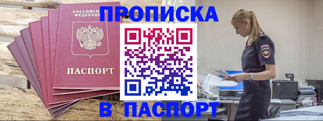 временная регистрация для всех в Зверево